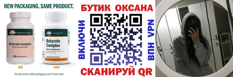 Бутират 99% OMG онион Яровое где можно купить